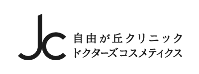 自由が丘クリニック ドクターズコスメ